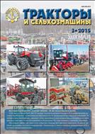 Тракторы и сельхозмашины №3 2015