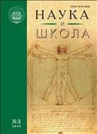 Наука и школа №3 2016