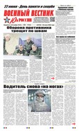 Военный вестник Юга России