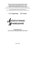 Литературное краеведение