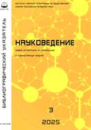 Науковедение. Библиографический указатель