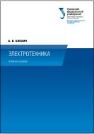 Электротехника