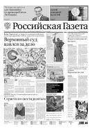 Российская газета - федеральный выпуск + Союз. Беларусь-Россия №251(7119) 2016