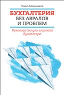 Бухгалтерия без авралов и проблем.