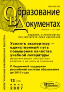 Образование в документах №13 2007