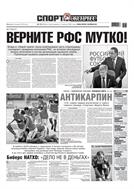 Спорт-Экспресс №175 2014