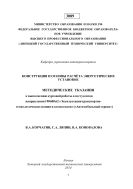 Конструкция и основы расчёта энергетических установок 