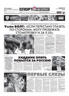 Спорт-Экспресс №234 2011