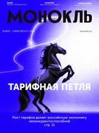 Монокль
