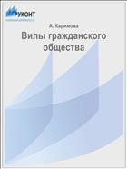 Вилы гражданского общества