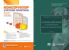 Латинский язык в современном международном праве
