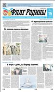 Флаг Родины №1 2021