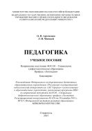 Педагогика