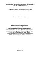 Учебно-методическое пособие для выполнения курсовых работ по дисциплинам