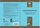 Комментарий к Федеральному закону от 3 декабря 2011 г. № 380-ФЗ «О хозяйственных партнерствах» (постатейный)  