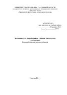 Методическая разработка по немецкому языку. Немецкий язык для делового общения.
