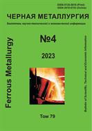 Черная металлургия. Бюллетень научно-технической и экономической информации №4 2023