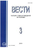 Вести высших учебных заведений Черноземья. № 3 (57) - сентябрь 2019 г. 