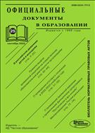 Официальные документы в образовании №25 2022