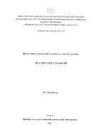 Организация и проведение производственной практики