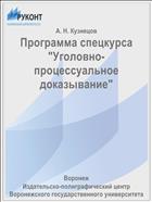 Программа спецкурса 
