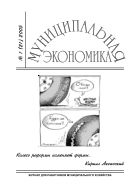 Муниципальная экономика №1 2005