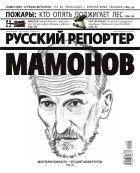 Русский репортер №22 2011