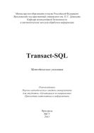 Transact-SQL
