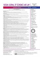 Russian Journal of Economics and Law