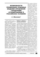 Возможности применения правовых моделей управления городскими агломерациями в российских условиях