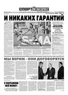 Спорт-Экспресс №184 2010