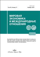 Мировая экономика и международные отношения №11 2021