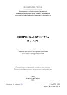 Физическая культура и спорт
