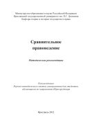Сравнительное правоведение