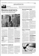 Российская газета - Неделя. Дальний Восток №3 2015