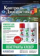 Контроль. Диагностика №6 2016