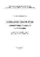 Общая психология