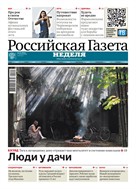 Российская газета - Неделя. Юг России