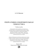 Рекреативно-оздоровительная гимнастика