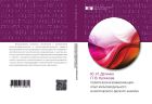 Политическая коммуникация: опыт мультимодального и критического дискурс-анализа