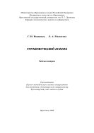 Управленческий анализ 