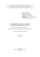 Моделирование систем защиты полевых и овощных культур