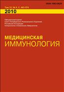 Медицинская иммунология №6 2010