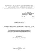 Информатика: система управления базами данных Microsoft Access