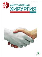 Амбулаторная хирургия №1 2021