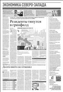 Российская газета - Экономика Северо-Запада №204(8852) 2022