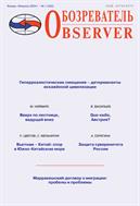 Обозреватель-Observer