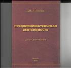 Предпринимательская деятельность