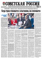 Советская Россия