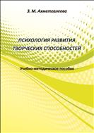 Психология развития творческих способностей